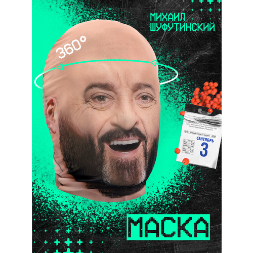 фото Карнавальная тканевая маска на лицо михаил шуфутинский