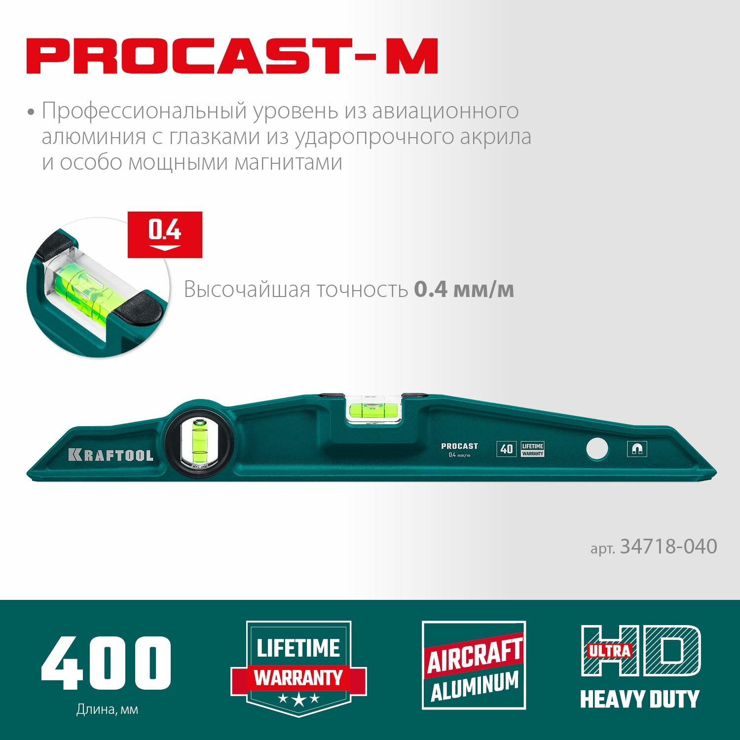 KRAFTOOL PROCAST-M 400 мм магнитный литой уровень (34718-040)