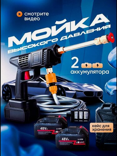 Изображение товара Аккумуляторная мойка высокого давления для автомобиля, минимойка с пистолетом и пенообразователем, для машины