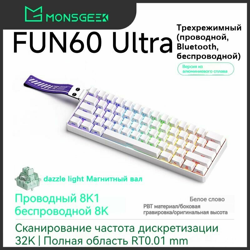 MONSGEEK FUN60 Игровая механическая клавиатура с магнитным валом, 8K возврат, аварийная остановка RT, 0 Deadband, TMR