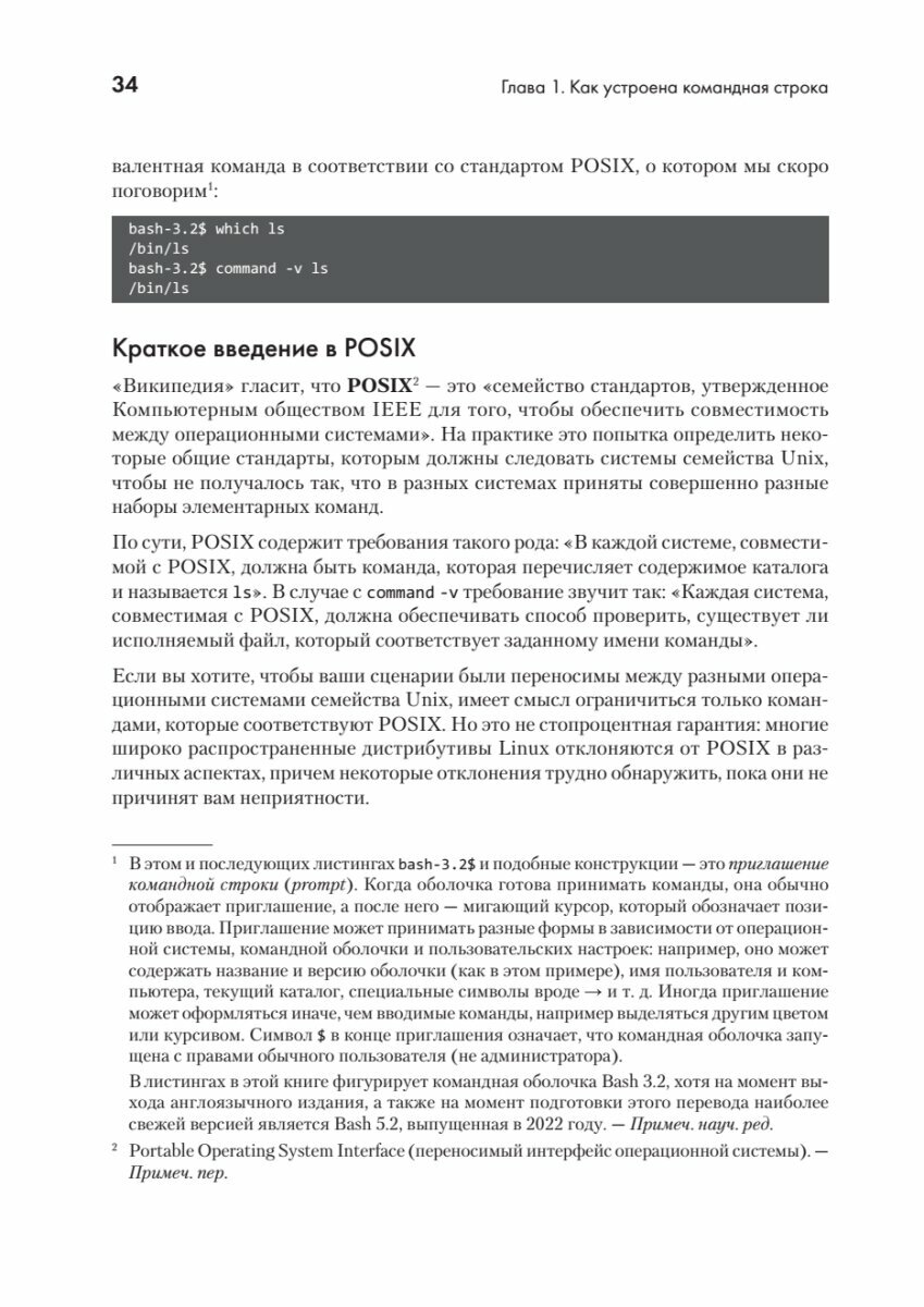 Linux для разработчиков (Коэн Дэвид, Штурм Кристиан) - фото №20