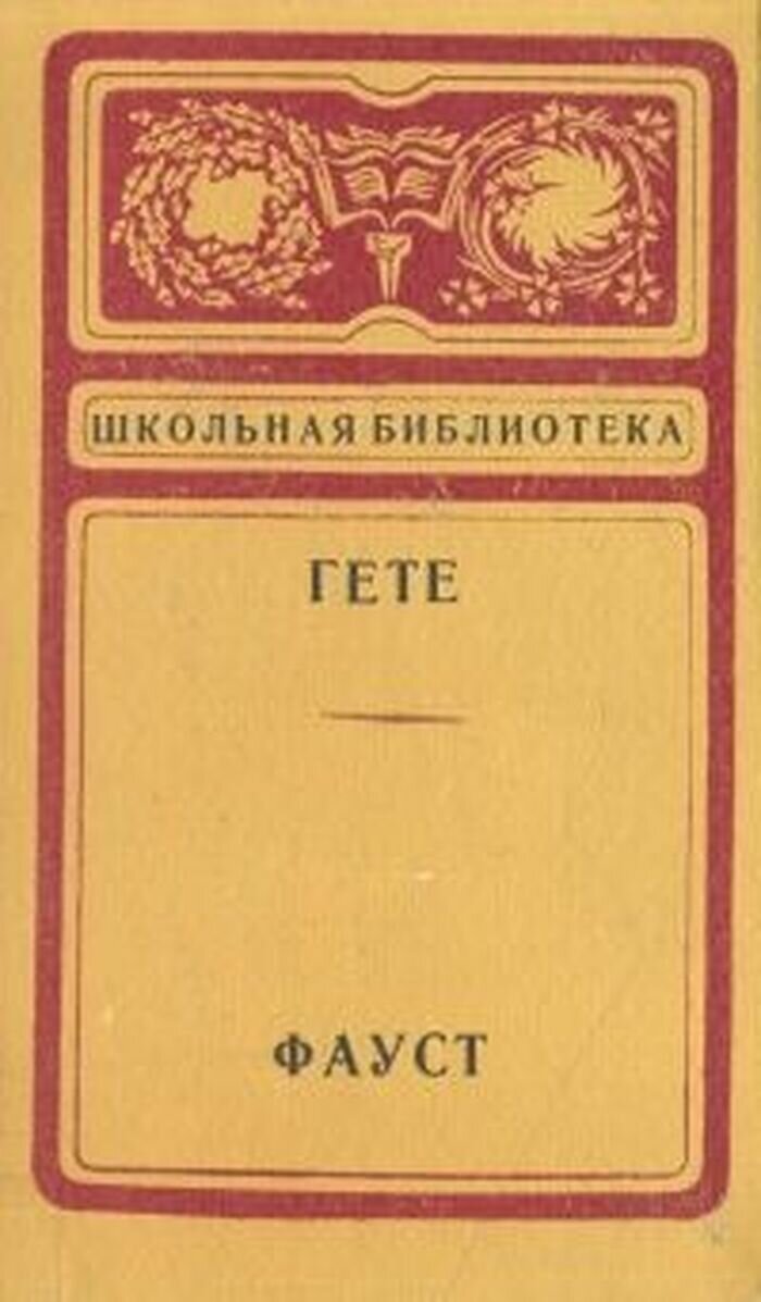 Фауст