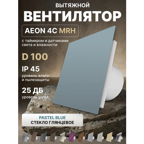 фото Вентилятор вытяжной aeon 4c d100 mrh pastel blue таймер, датчики влажности и света, панель глянцевое стекло diciti