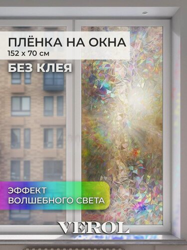Изображение товара Пленка самоклеющаяся на окна VEROL «Геометрия», 1 рулон 70х152 см, солнцезащитная, статическая