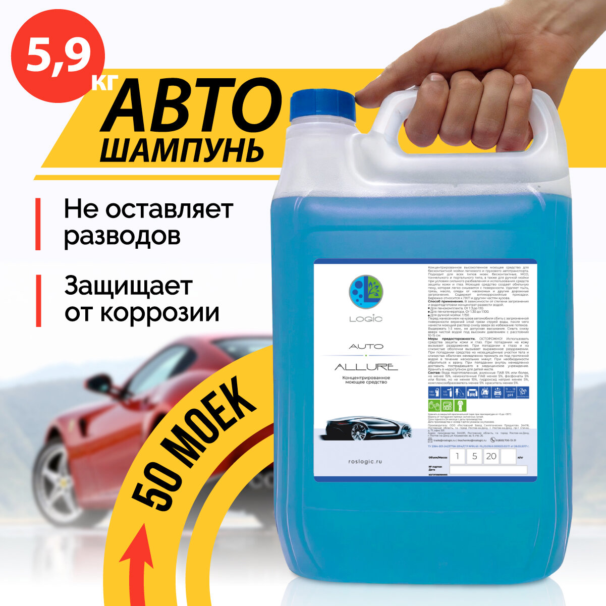Автошампунь LOGIC, для бесконтактной мойки, концентрат, 5л