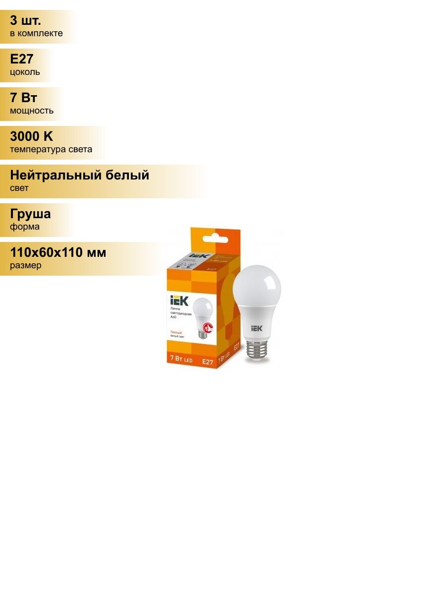 (3 шт.) Светодиодная лампочка IEK ЛОН A60 E27 7W(630lm) 3000K 2K 110x60 ECO LLE-A60-7-230-30-E27 Нейтральный белый. Цоколь E27