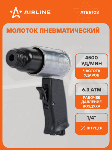 Изображение товара Молоток пневматический 4500 уд/мин, обрезиненная рукоятка, с оснасткой 10пр. кейс ATBR108 AIRLINE