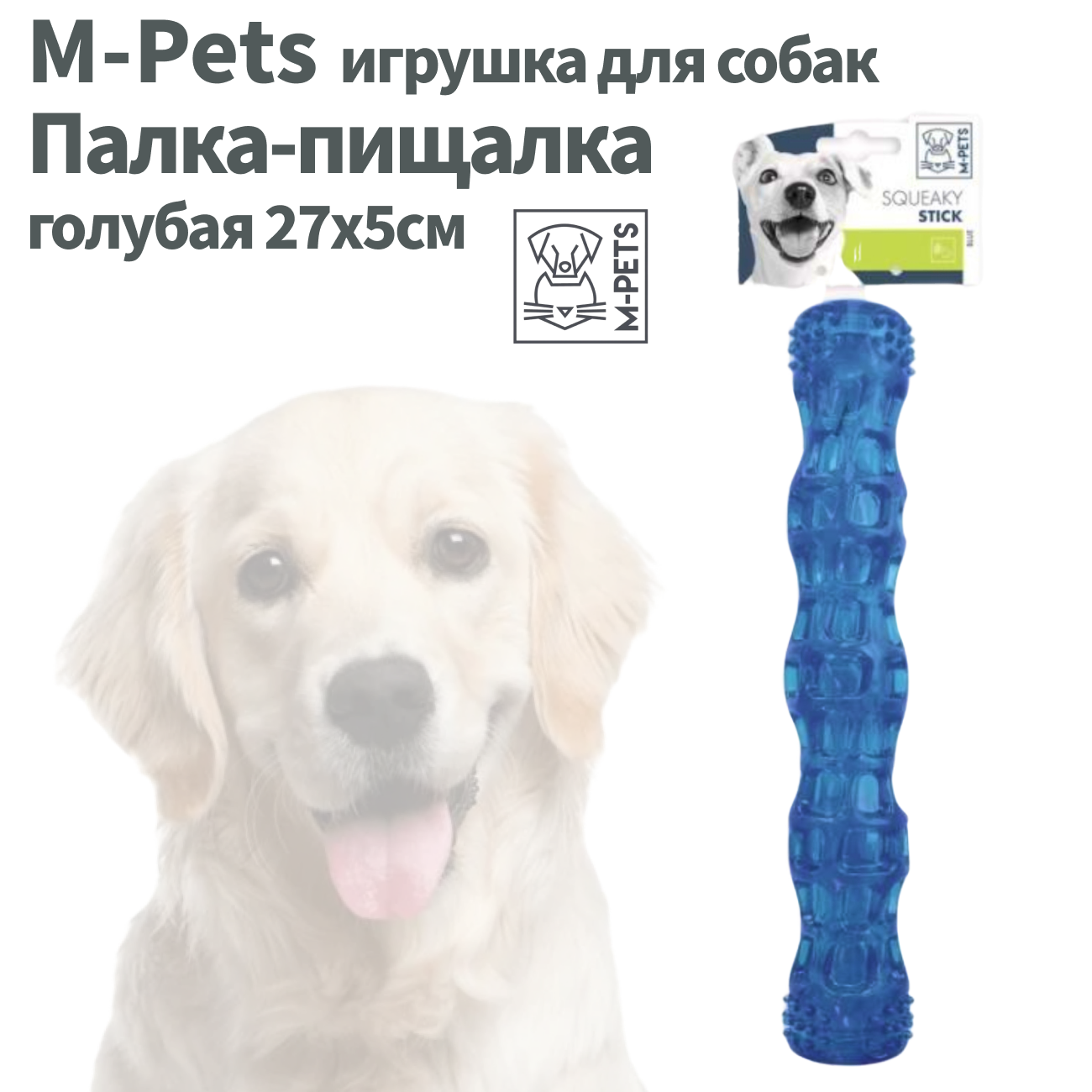 Игрушка для собак M-Pets 10608199 палка-пищалка 27x5 см голубой цвет