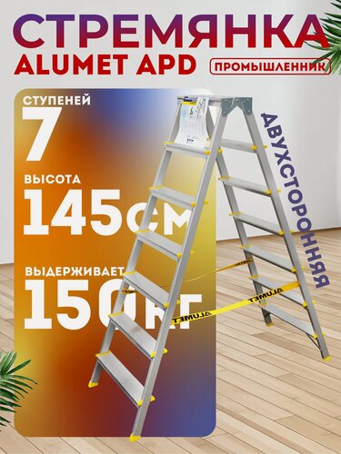Изображение товара Профессиональная двухсторонняя стремянка Alumet APD 9207, алюминий, 7 ступеней