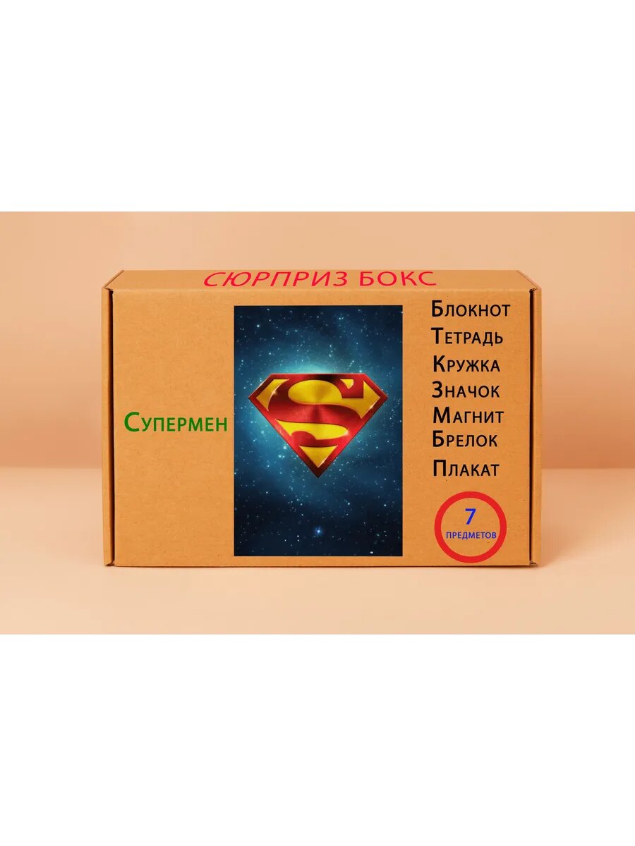 Подарочный набор Superman - Супермен № 1