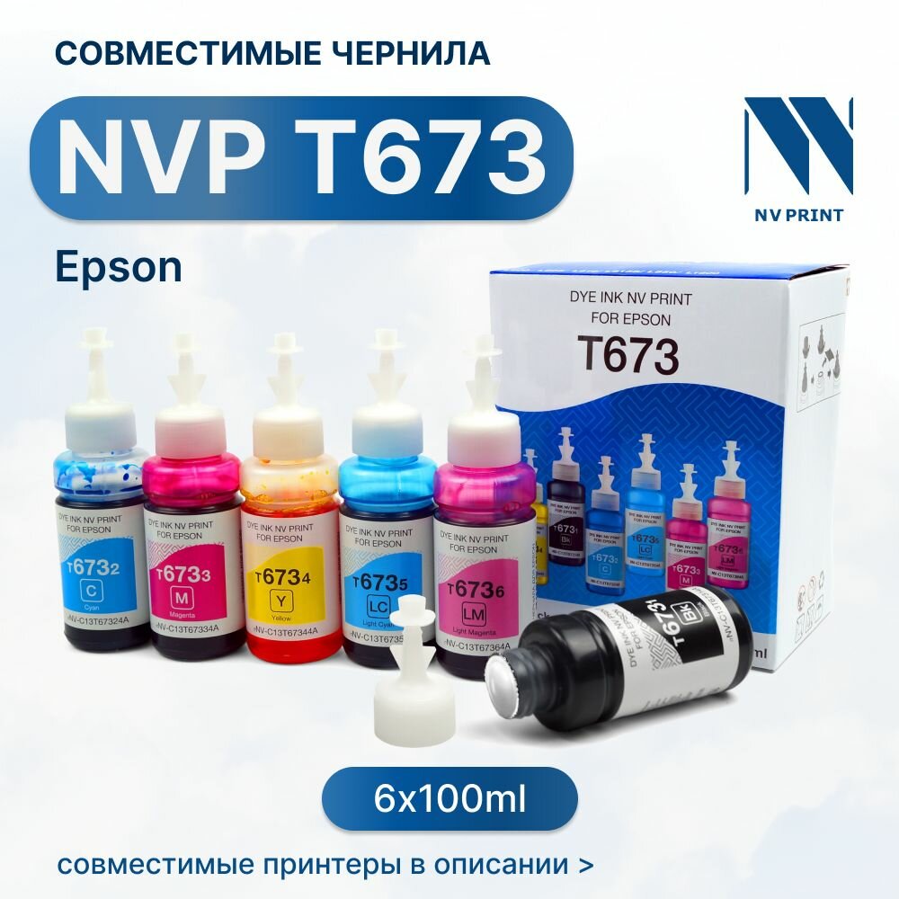 Чернила T673 для принтеров Epson L800, L805, L810, L8158, L850, L1800, комплект 6 цветов по 100 мл совместимые
