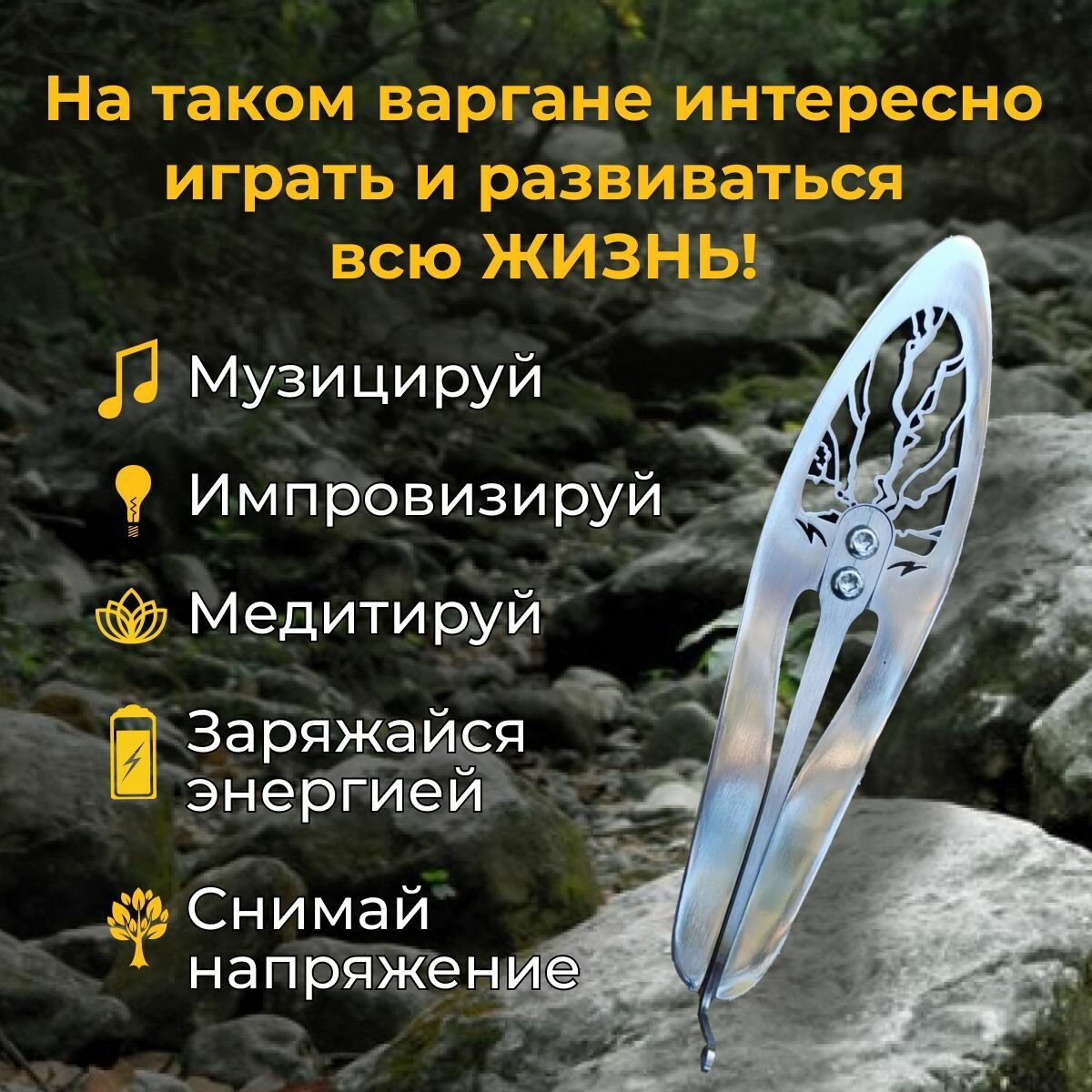 Варган "Тесла", музыкальный инструмент, сталь, серебристый, 23x10x5 см — фото 1