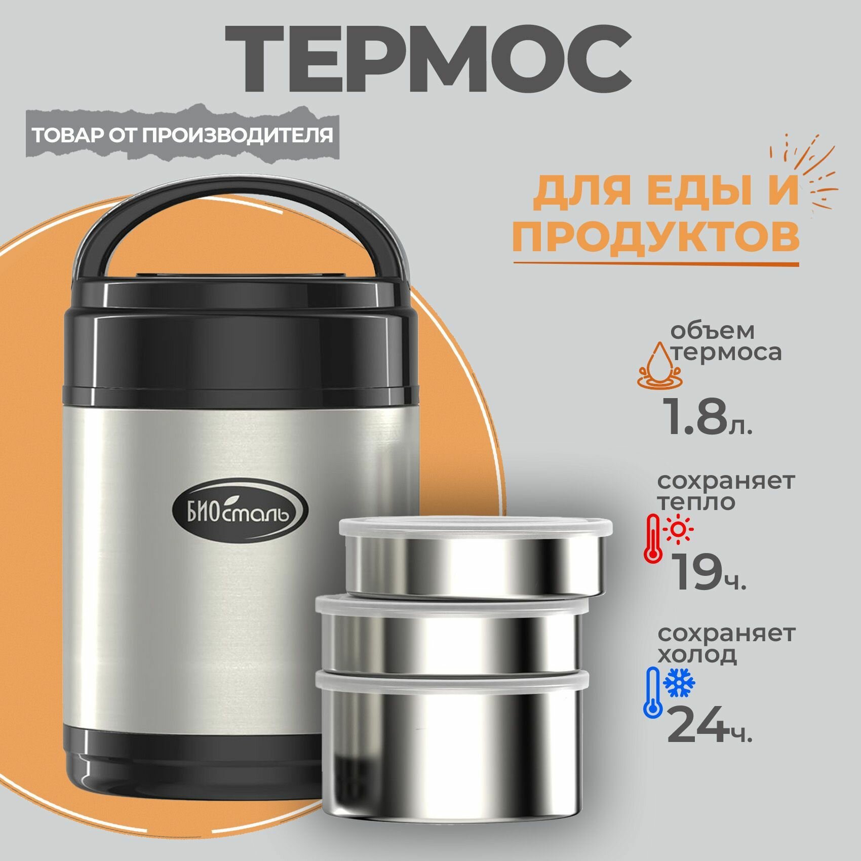 Термос Biostal - фото №6