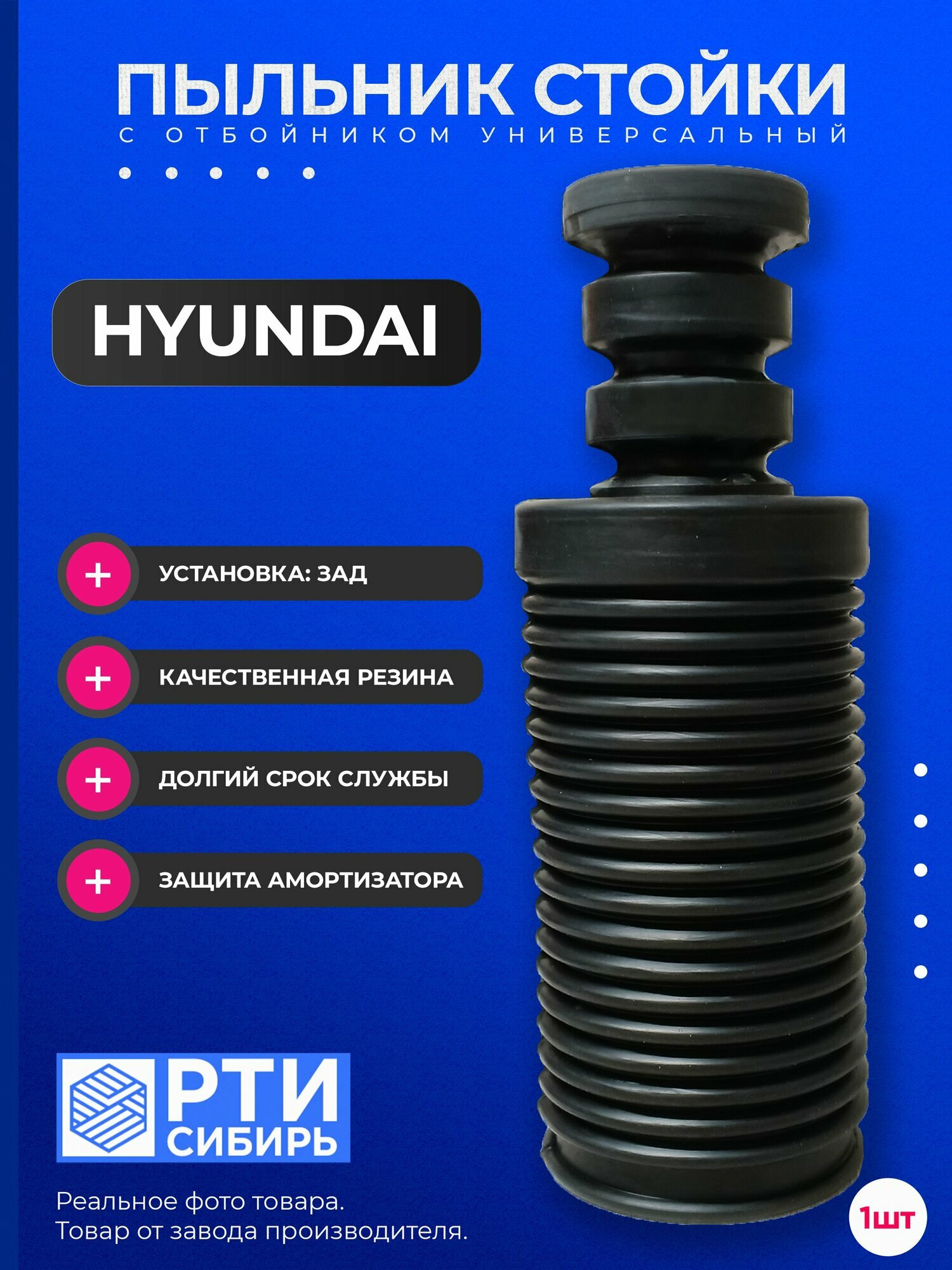 Пыльник задней стойки для HYUNDAI ELANTRA i30 2008; Пыльник заднего отбойник амортизатора Хендай Элантра АЙ30; d-12мм, резина, 1шт