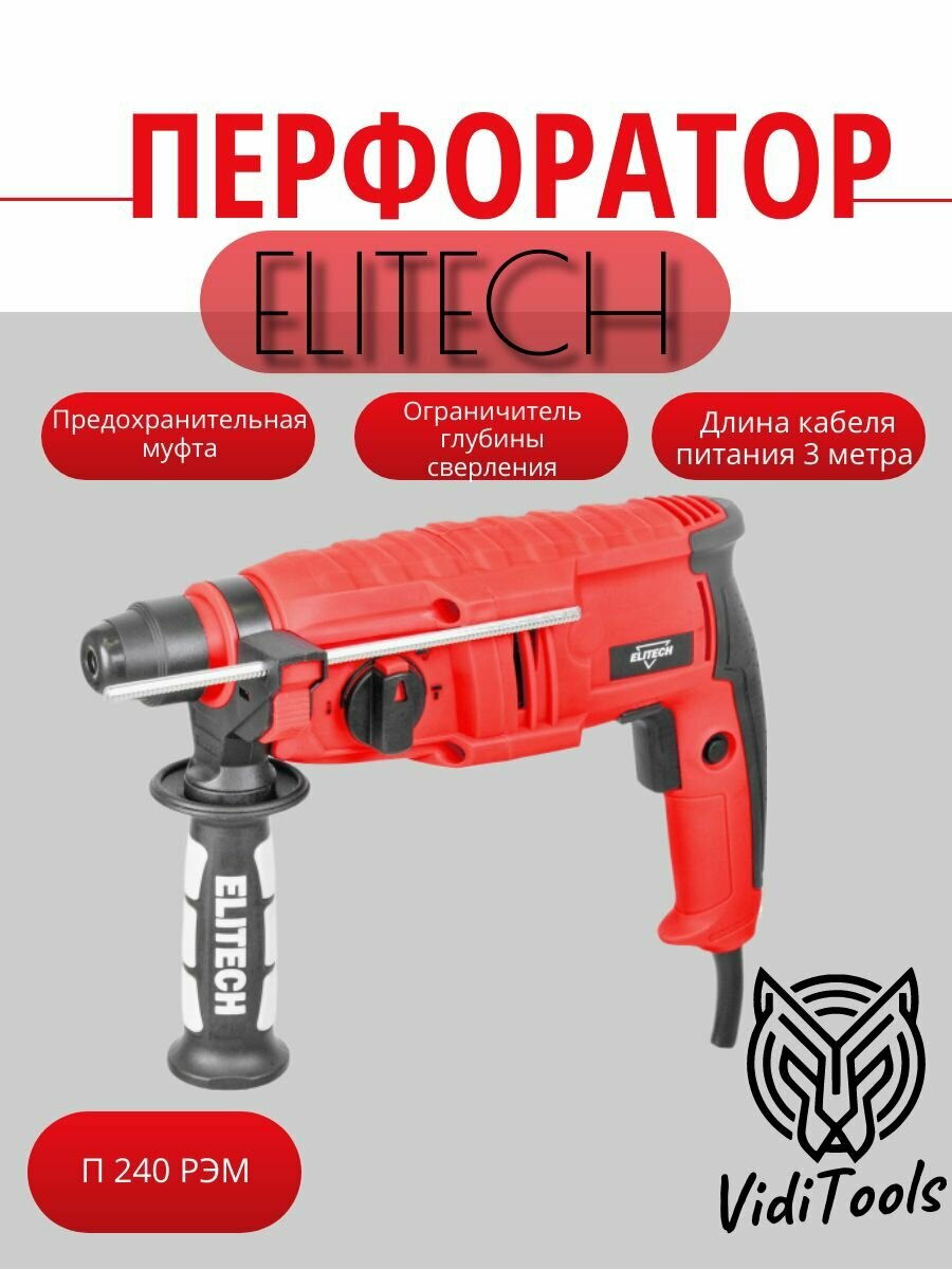 Перфоратор ELITECH П 240 РЭМ (E2205.011.01)