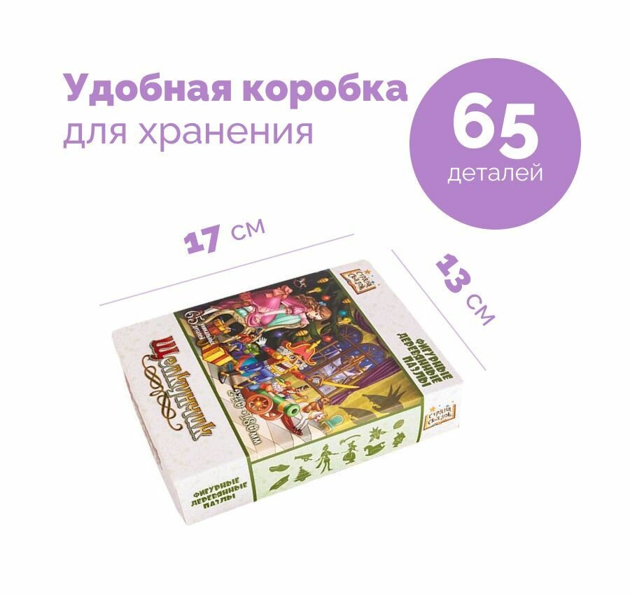 Пазл деревянный фигурный "Щелкунчик", настольные игры для детей 3+, для развития логики и мелкой моторики