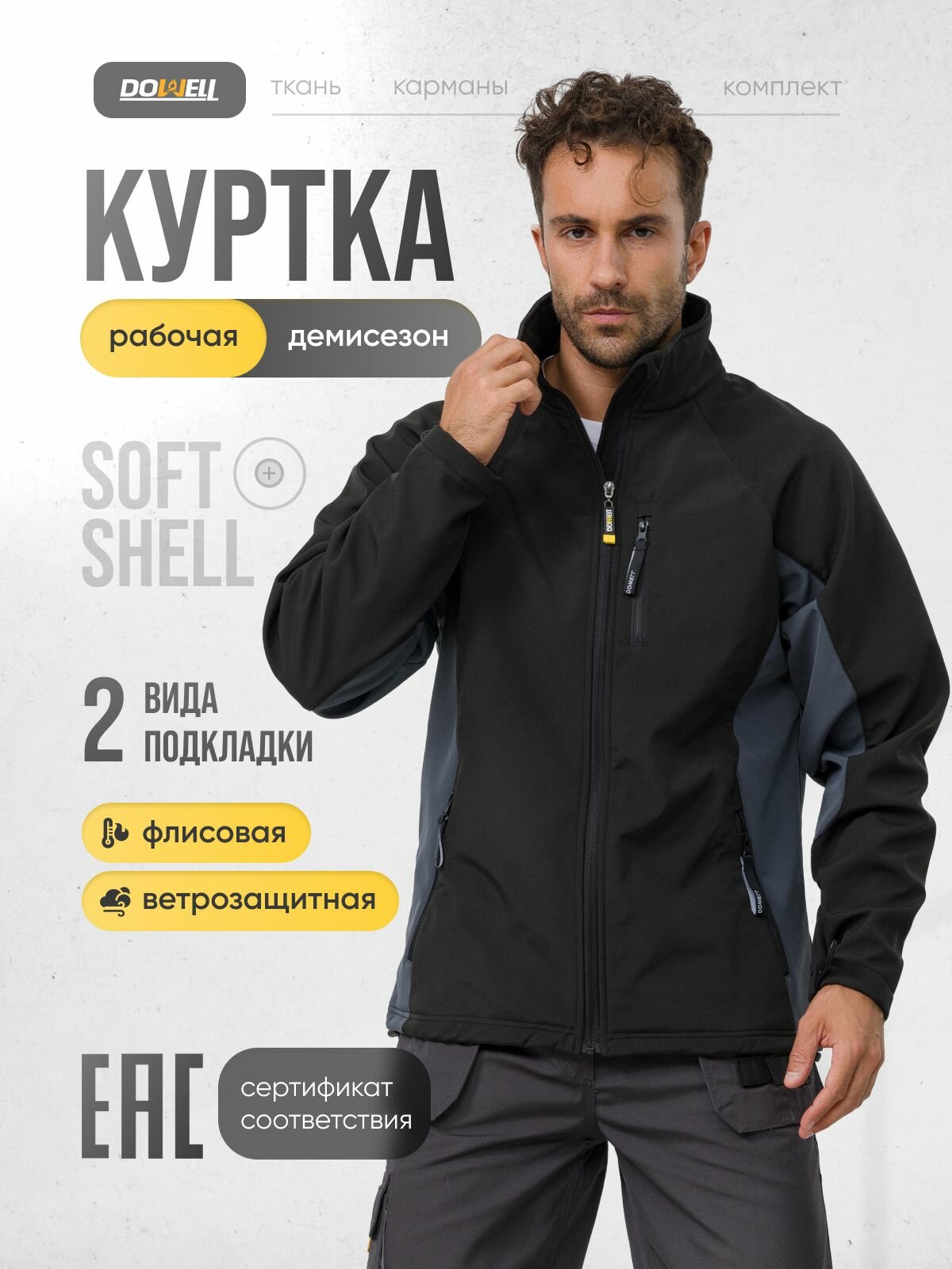 Куртка DOWELL Softshell чёрная