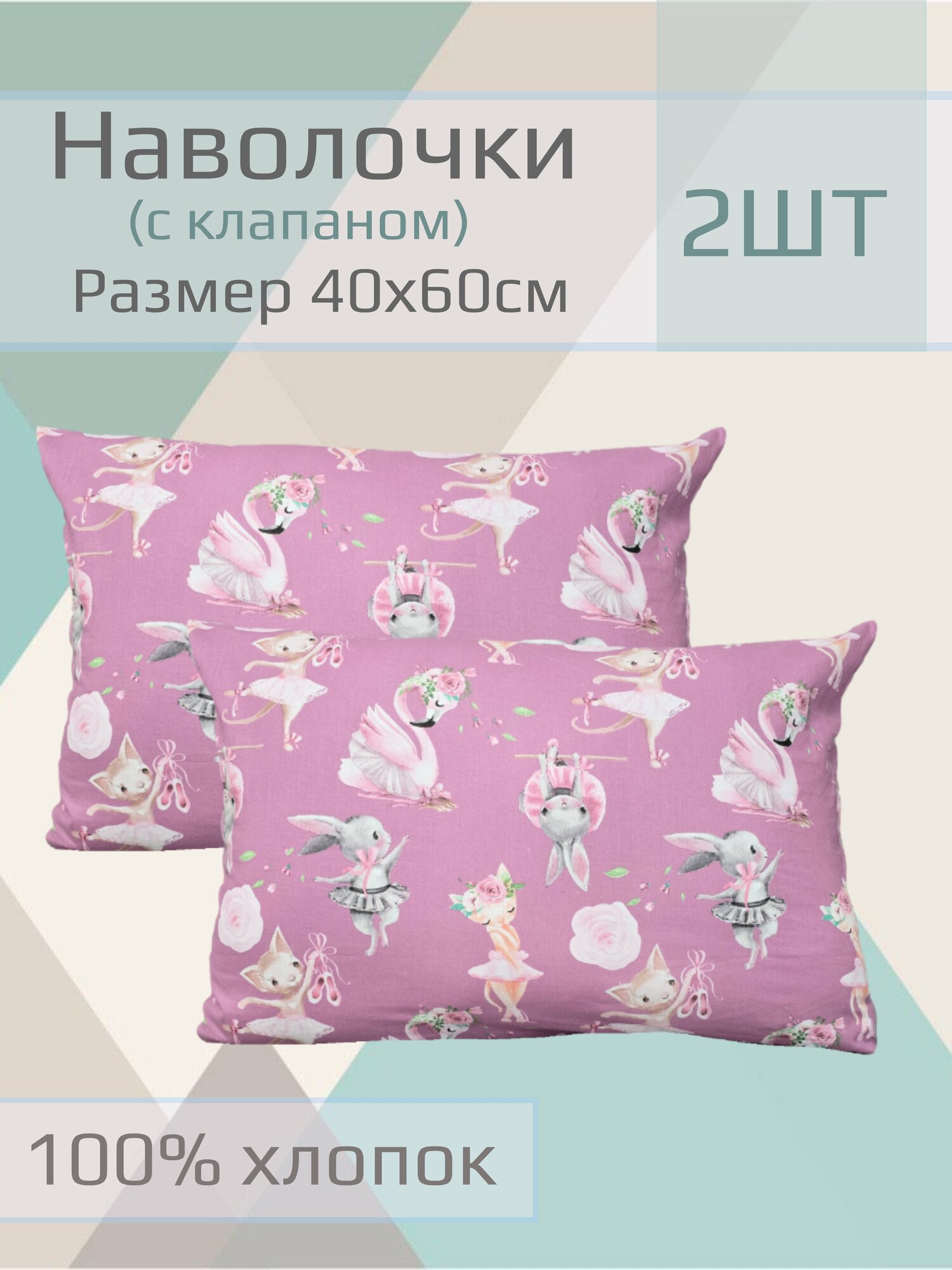 Наволочка детская 