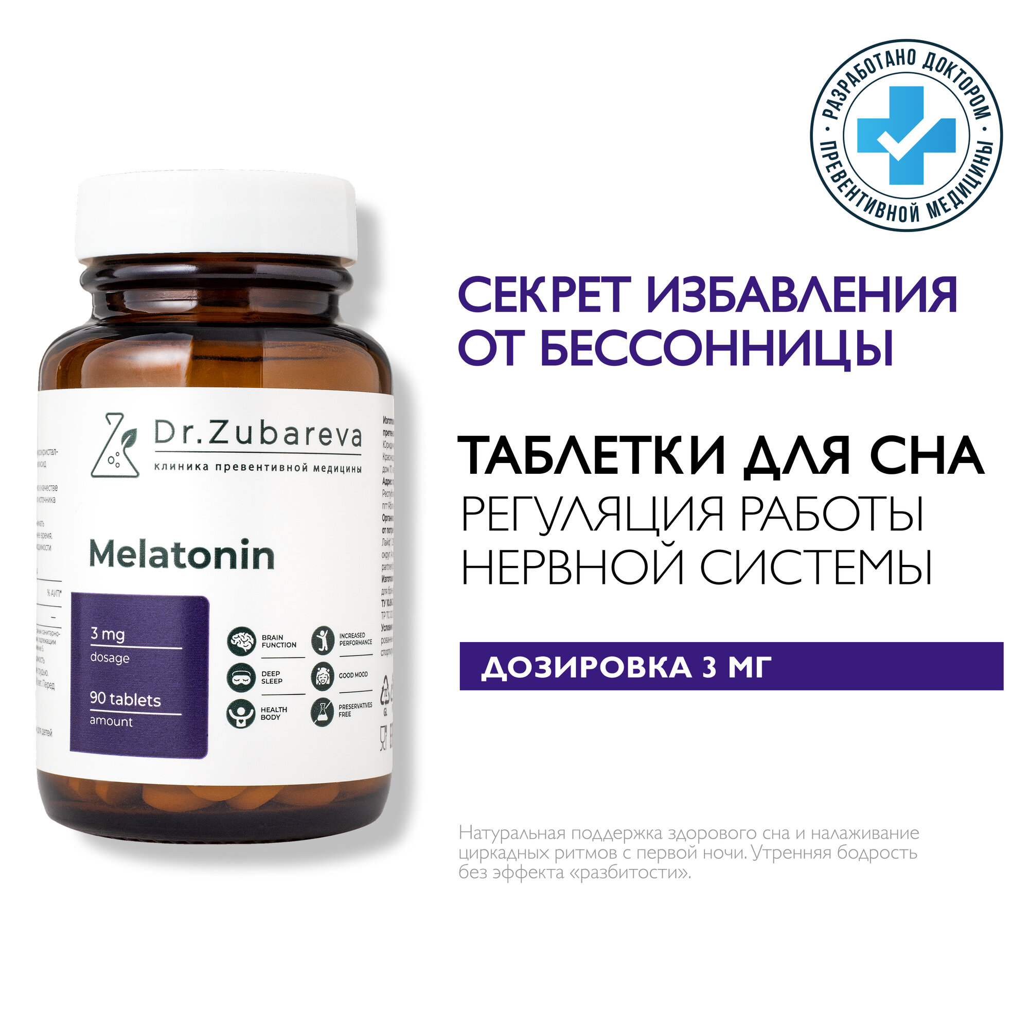 Комплекс для сна Dr Zubareva успокаивающий снотворный эффект