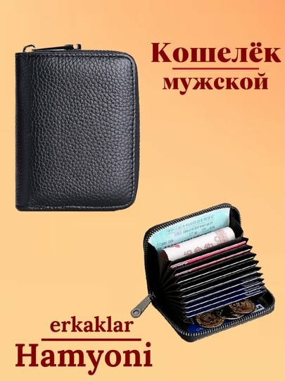 Кошелек , черный