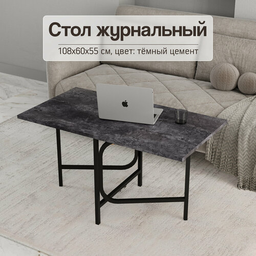 фото Журнальный стол складной трансформер, 108/54х60х55 см стуловъ