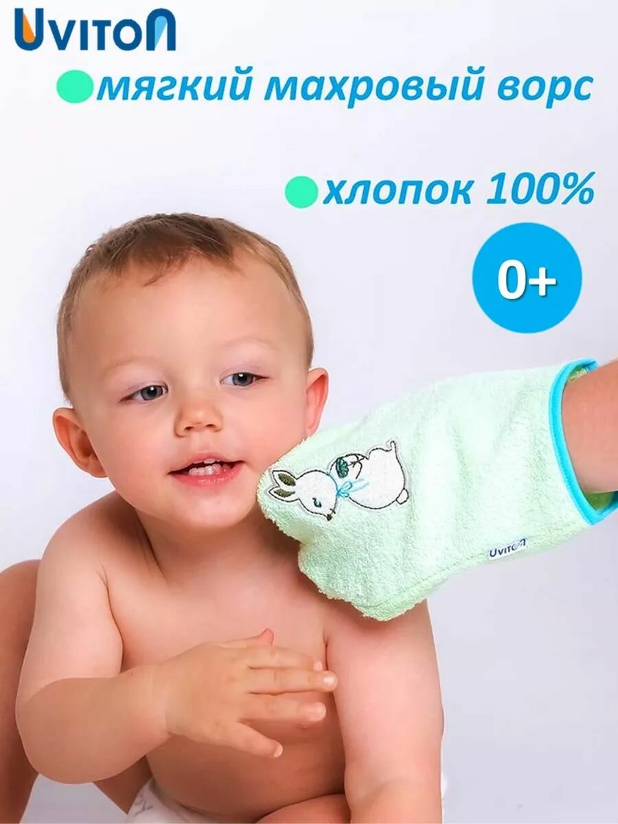 Детская мочалка рукавичка от Uviton варежка для купания малышей 0+