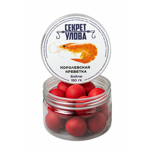 Бойлы пылящие 20 мм. Королевская Креветка секрет улова. 150 гр.