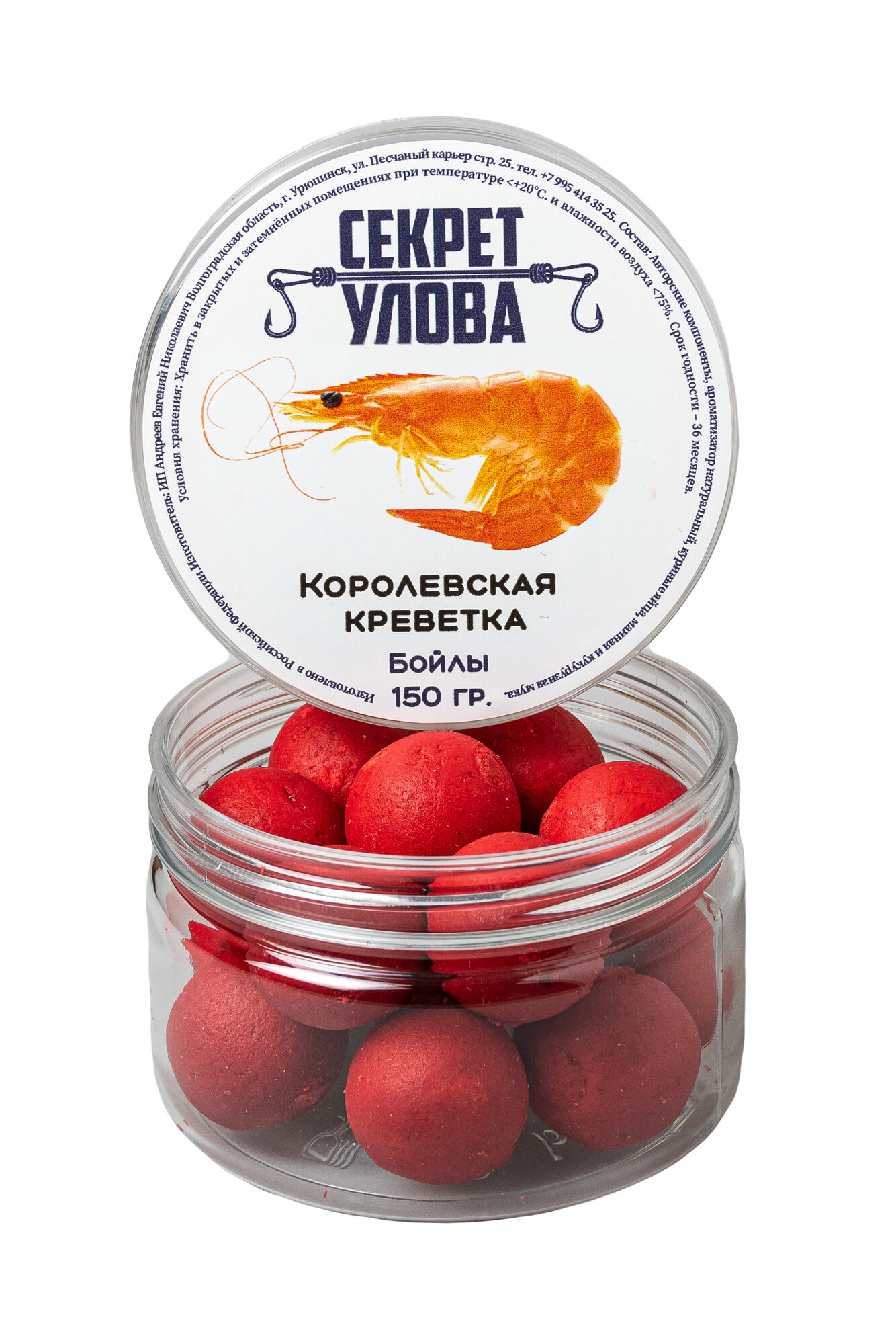 Бойлы пылящие 20 мм. Королевская Креветка СЕКРЕТ УЛОВА. 150 гр.