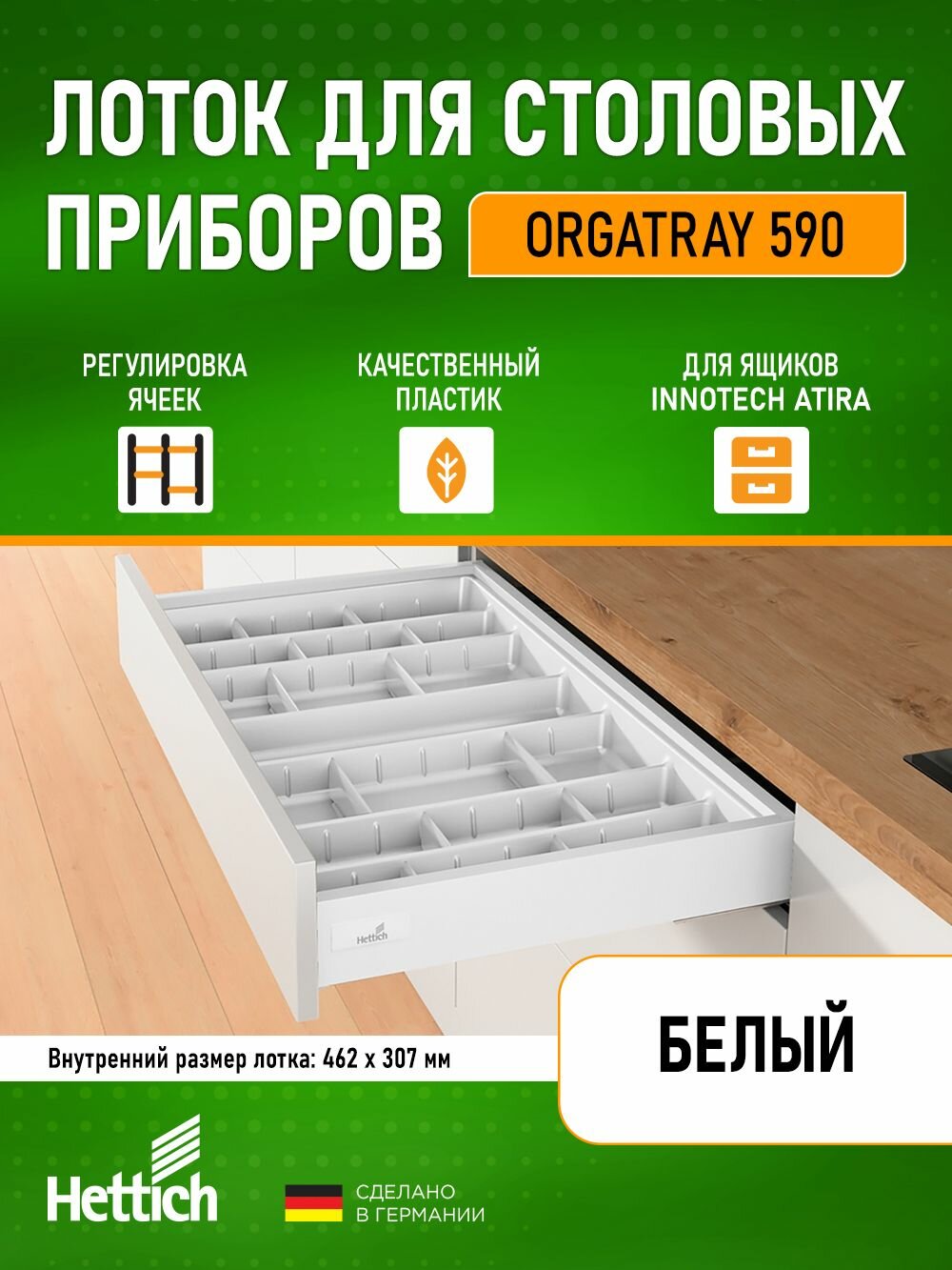 Лоток для столовых приборов HETTICH OrgaTray 590 460х307мм, белый, 9194898