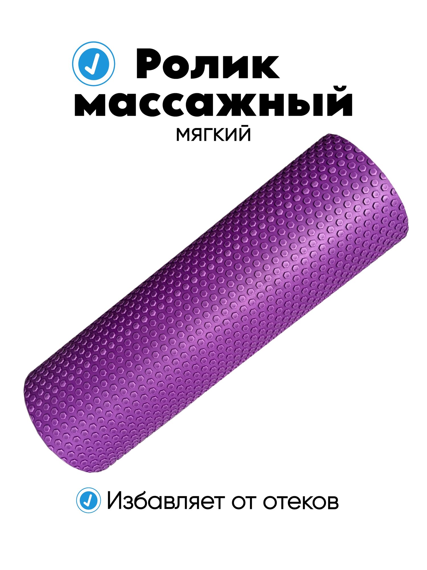 Ролик массажный 45х14см Ролик для йоги МФР и пилатеса / Ролл для пилатеса