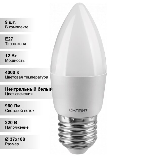 (9 шт.) Лампа онлайт 90 058 OLL-C37-12-230-4K-E27-FR