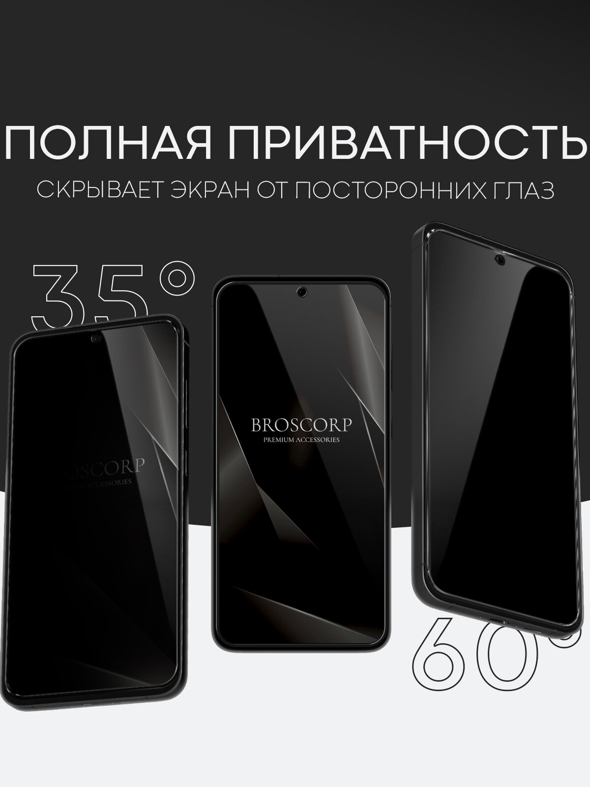 Защитное стекло антишпион на Samsung Galaxy S24 FE (Самсунг Галакси С24 ФЕ), бренд Broscorp, с эффектом приватности — фото 1