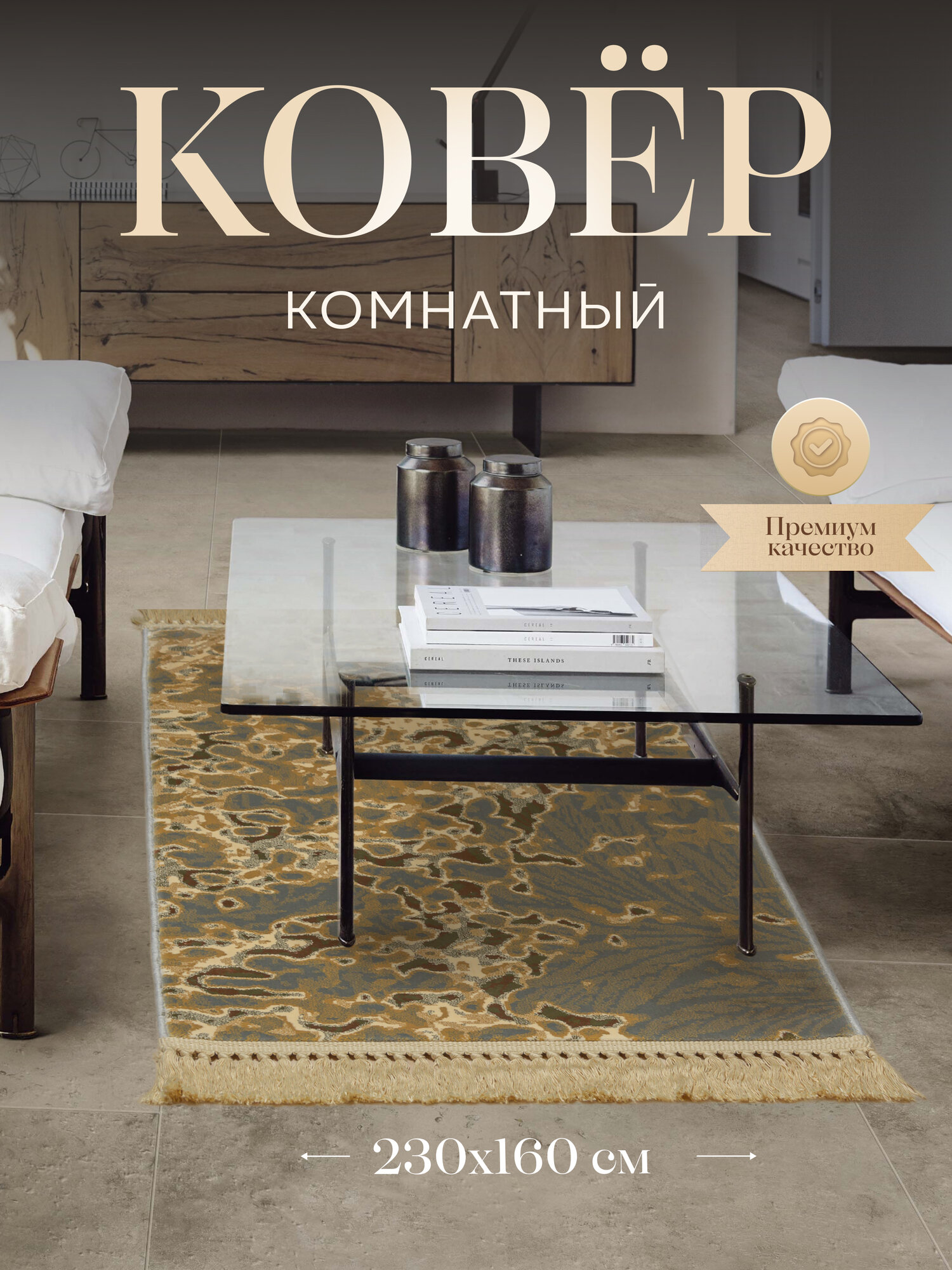 Ковер на пол в комнату гостиную 230х160 вискоза хлопок Бельгия