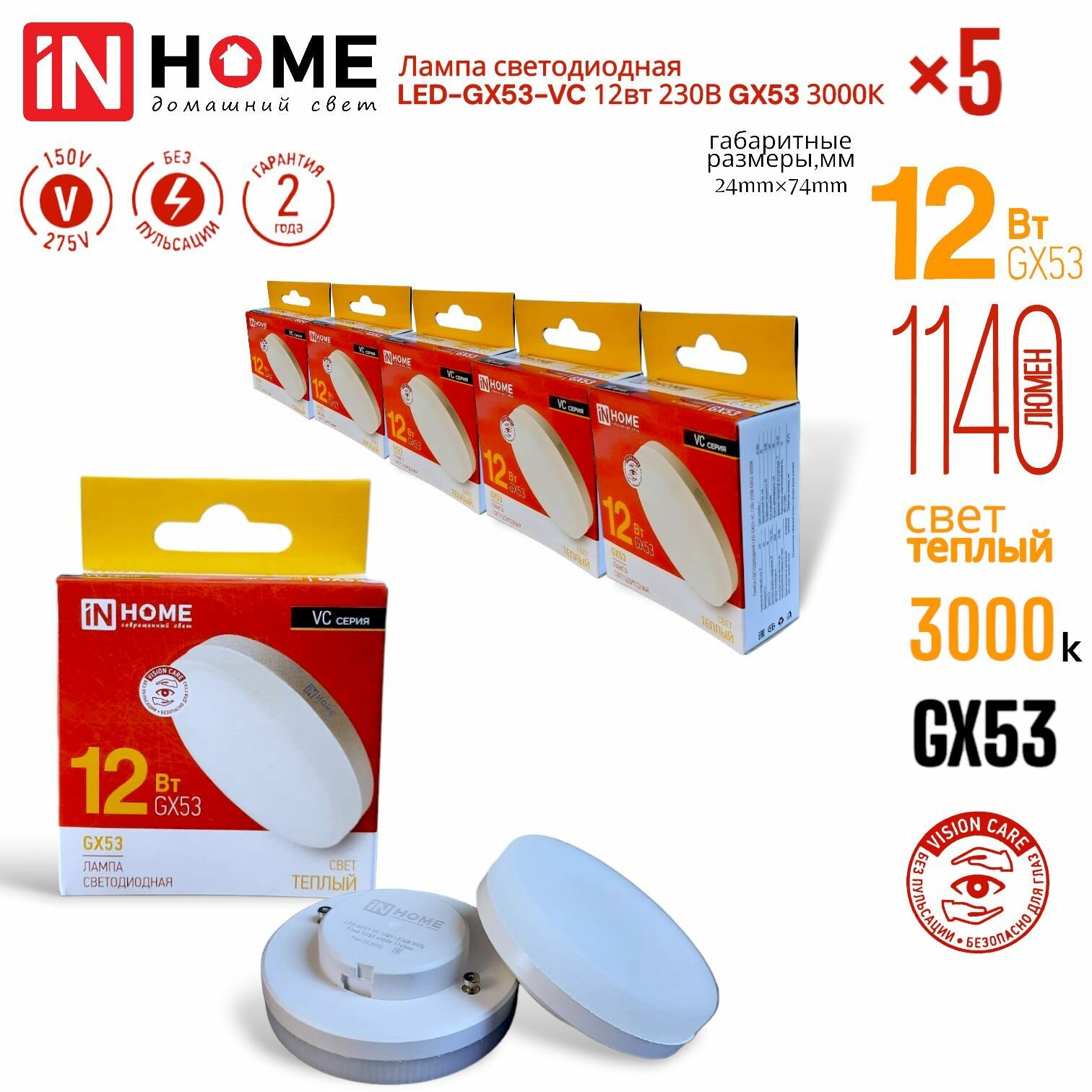 Led лампа gx53 12w 3000k in-home