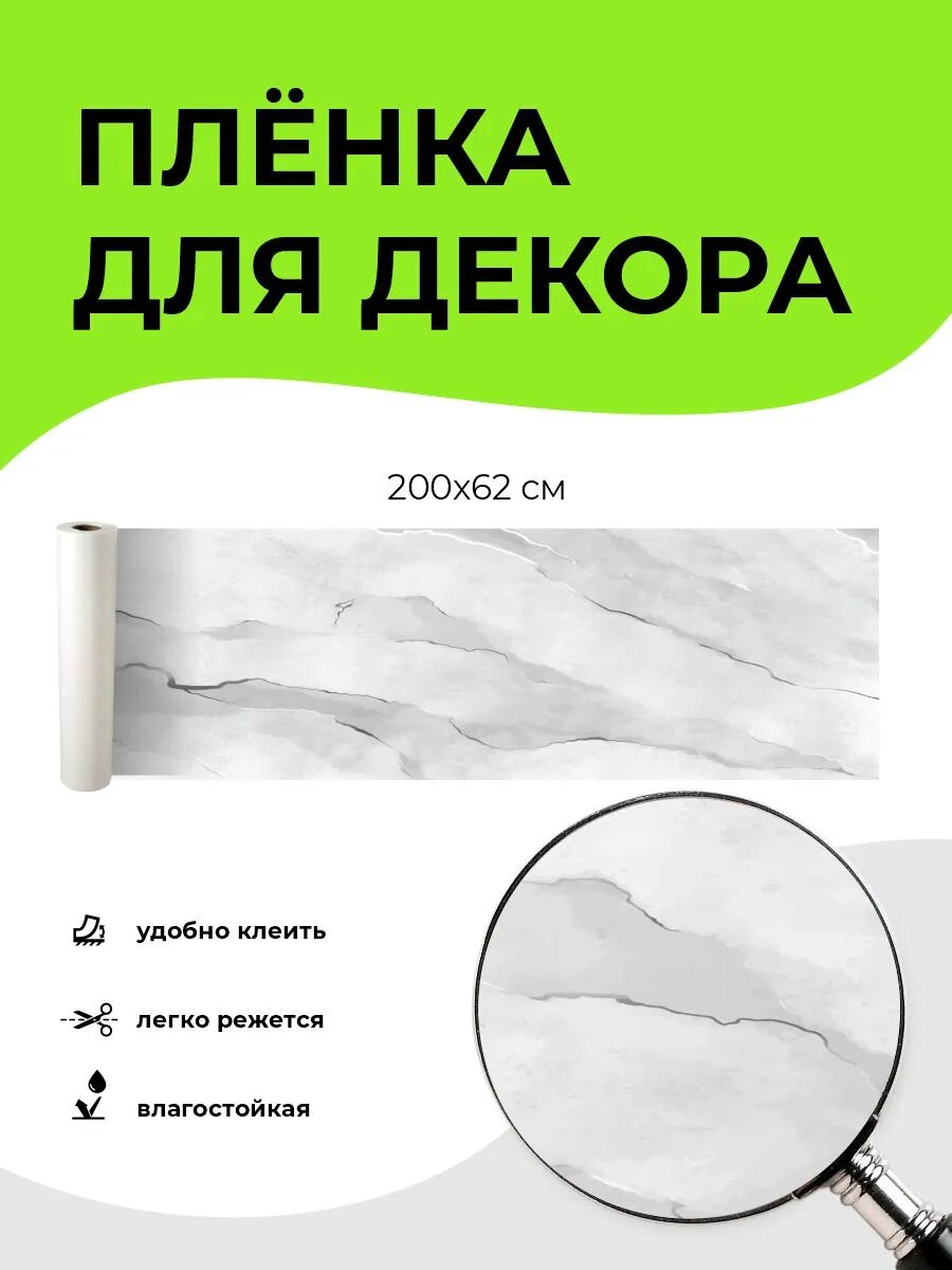 Пленка самоклеющаяся для мебели и стен 200 х 62 см