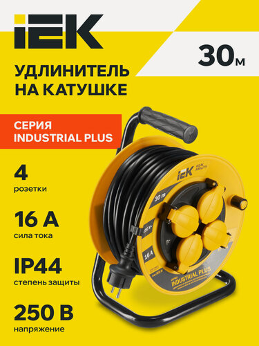 Изображение товара Удлинитель на катушке IEK УК30 Industrial Plus, 30м, 4 розетки, термозащита, IP44, 3x1.5мм2, 3500Вт, 16А