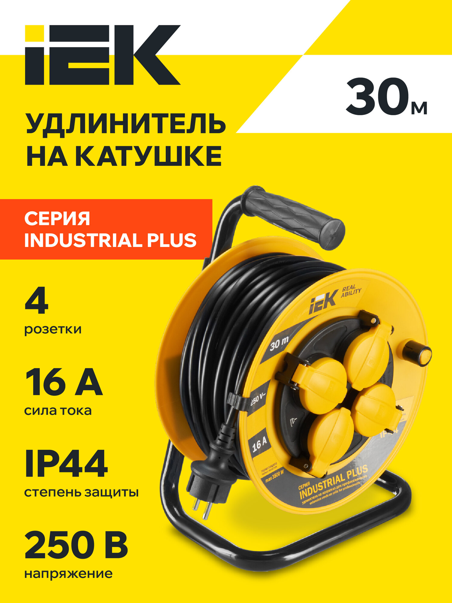 Катушка УК30 с термозащитой 4 места 2P+PE/30м 3х15мм2 IP44 INDUSTRIAL PLUS IEK