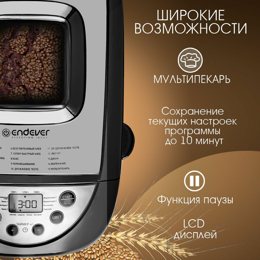 Изображение Хлебопечка с замесом теста Endever MB-66 / 15 автоматических программ + мультипекарь / выпечка 1000/1250/1500 грамм