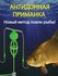Приманка донная для рыбы. Донная снасть. Кормушка фидерная. Антид...