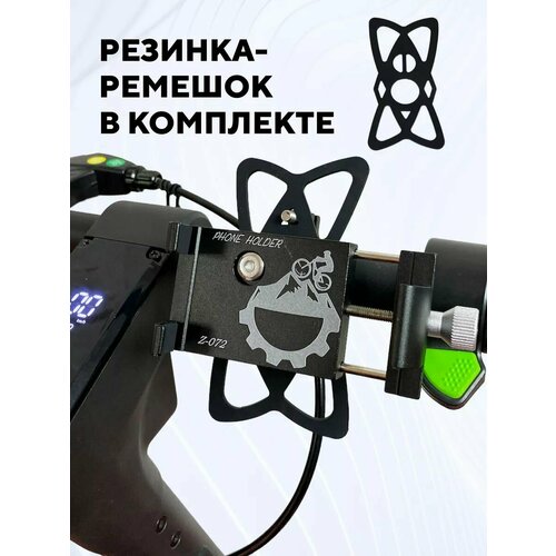 Держатель телефона на руль электросамоката или велосипеда (z-072, черный, с резинкой)