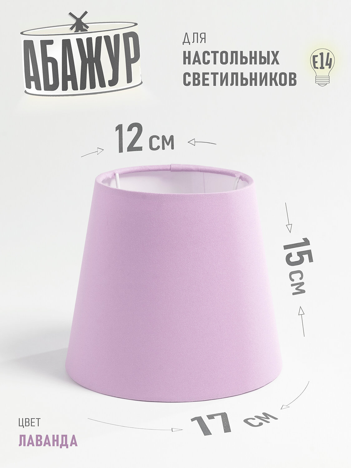 Абажур для настольной лампы 
