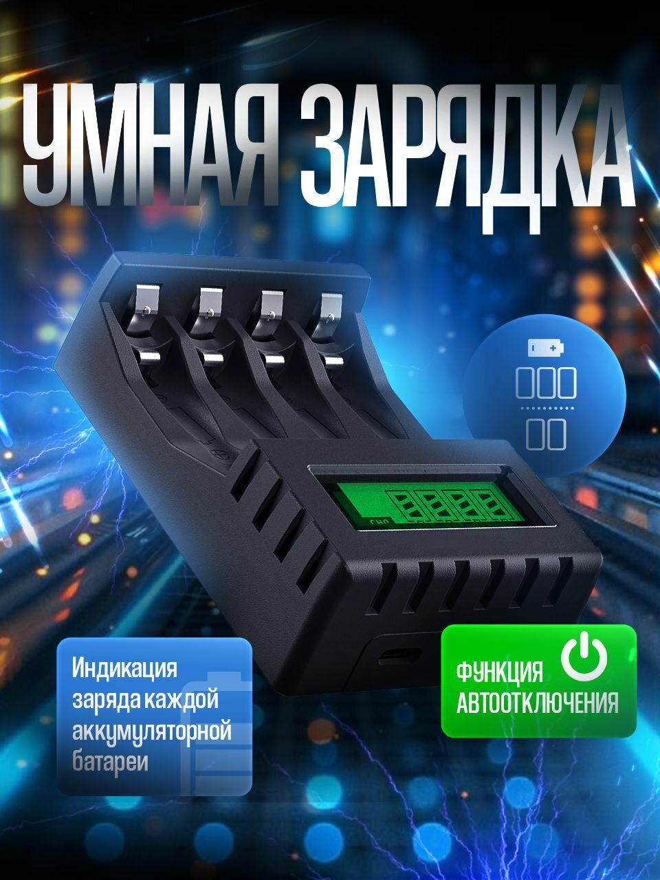 Автоматическое зарядное устройство AA AAA Зарядное устройство для Ni-MH Ni-cd 1.2в аккумуляторов