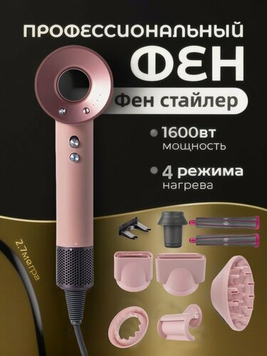 Изображение товара Фен для волос женский, 1600Вт, 3 скорости, 7 насадок, розовый
