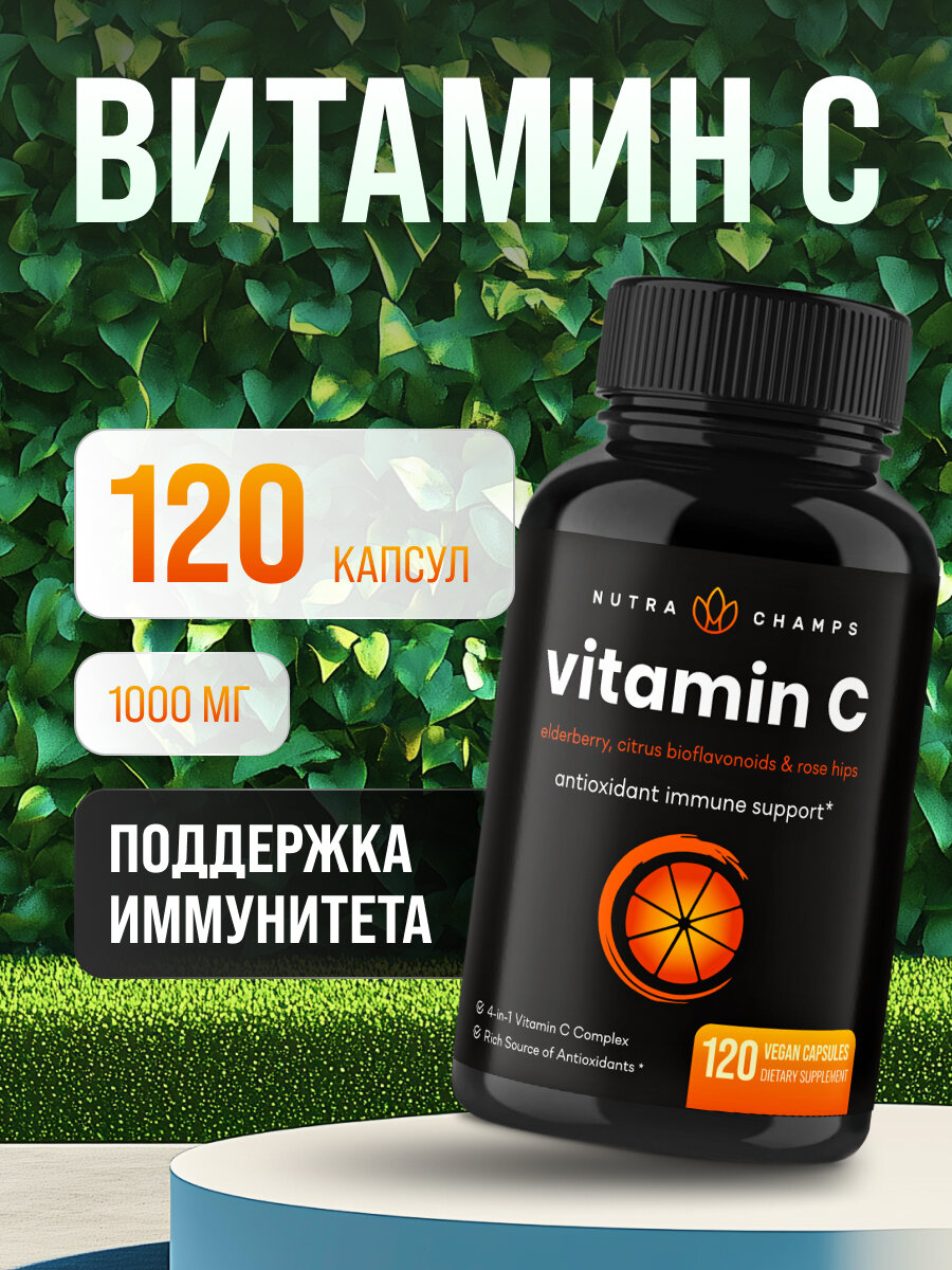 Nutra Champs, Витамин С 1000 мг, 120 капсул