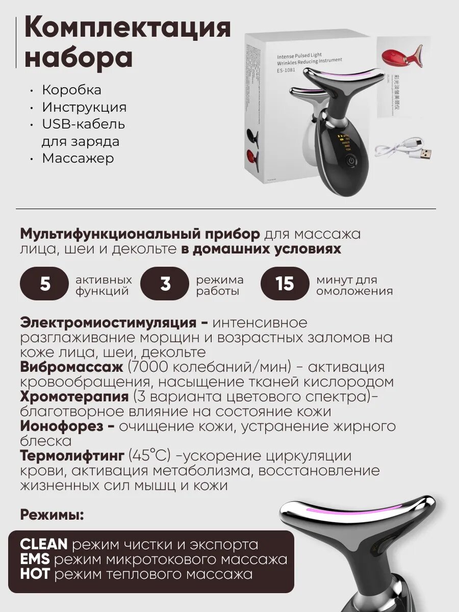 Массажер для лица и шеи глаз от отеков морщин микротоковый — фото 1