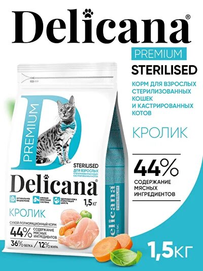 DELICANA сухой корм для кастрированных и стерилизованных кошек, кролик 1,5кг.