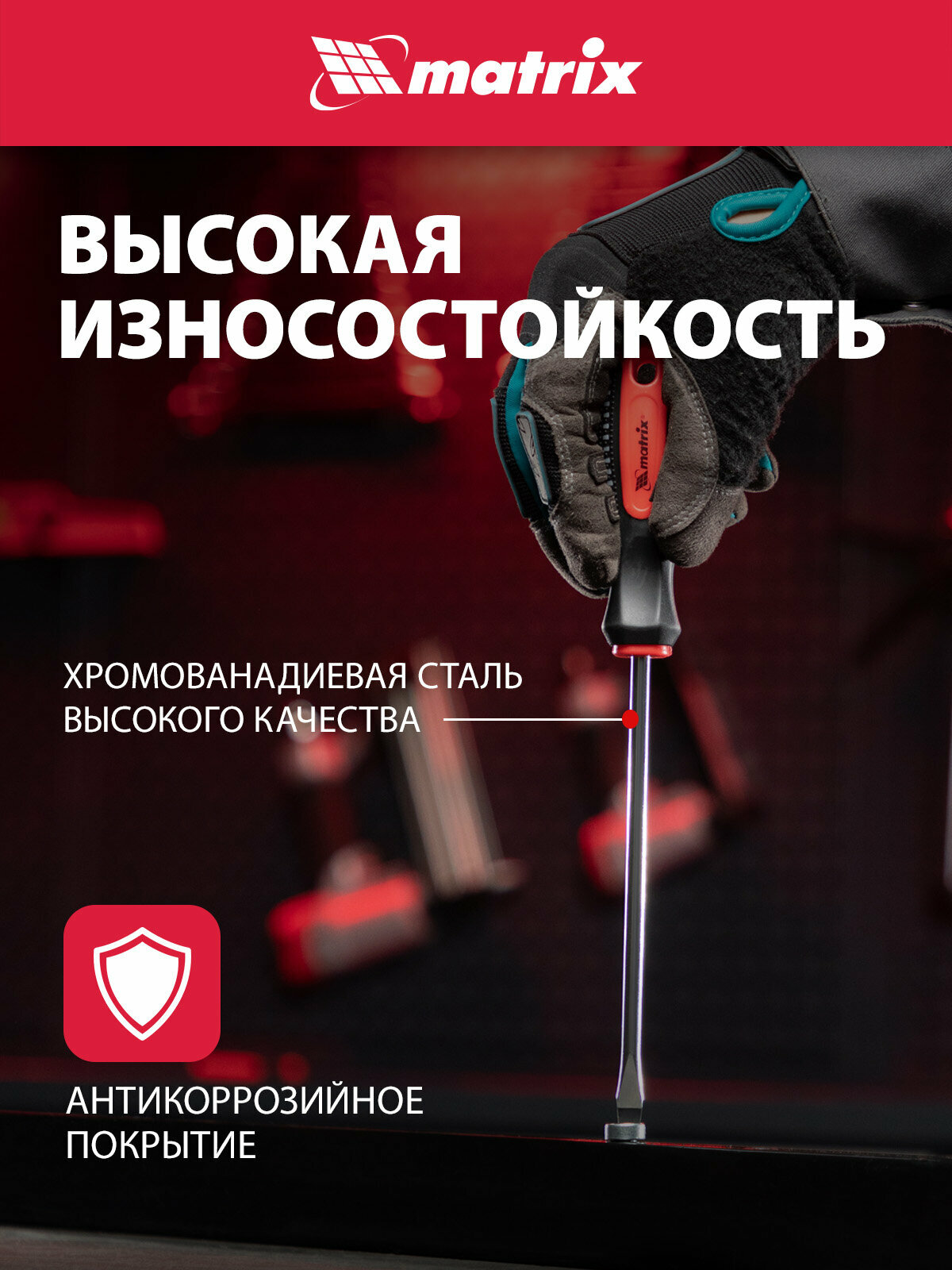 Набор профессиональных отверток Matrix Fusion CrV, 3-компонентная рукоятка antislip, 6 шт 13351 — фото 1