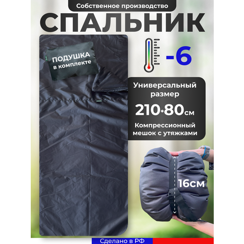 Спальный мешок туристический демисезонный, 210см, цвет черный