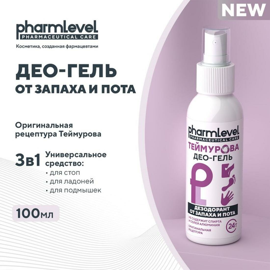 Дезодорант Део-гель"Теймурова ZD" от запаха и пота, 100 мл, спрей