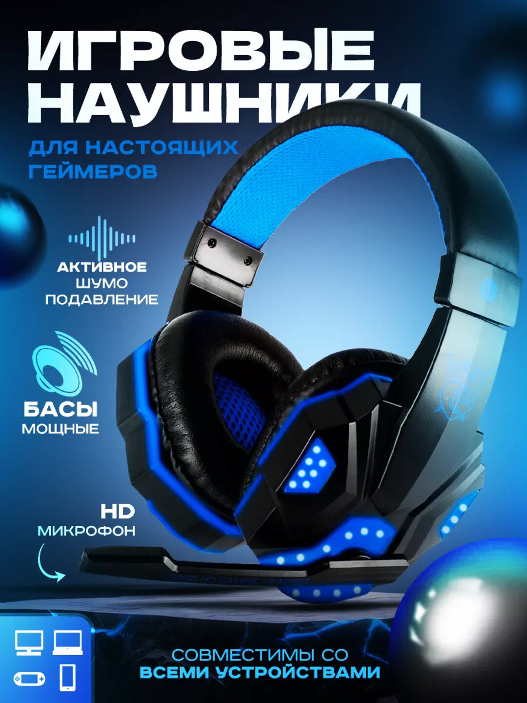 Игровые наушники SW830 MV, RGB-подсветка, Проводные, Синий
